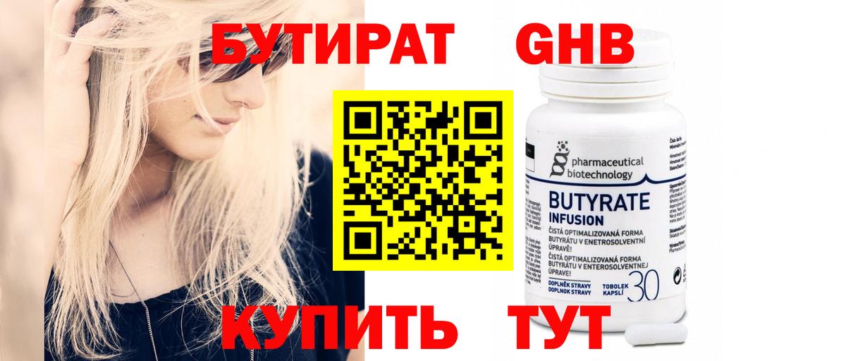 БУТИРАТ оксибутират Кизляр