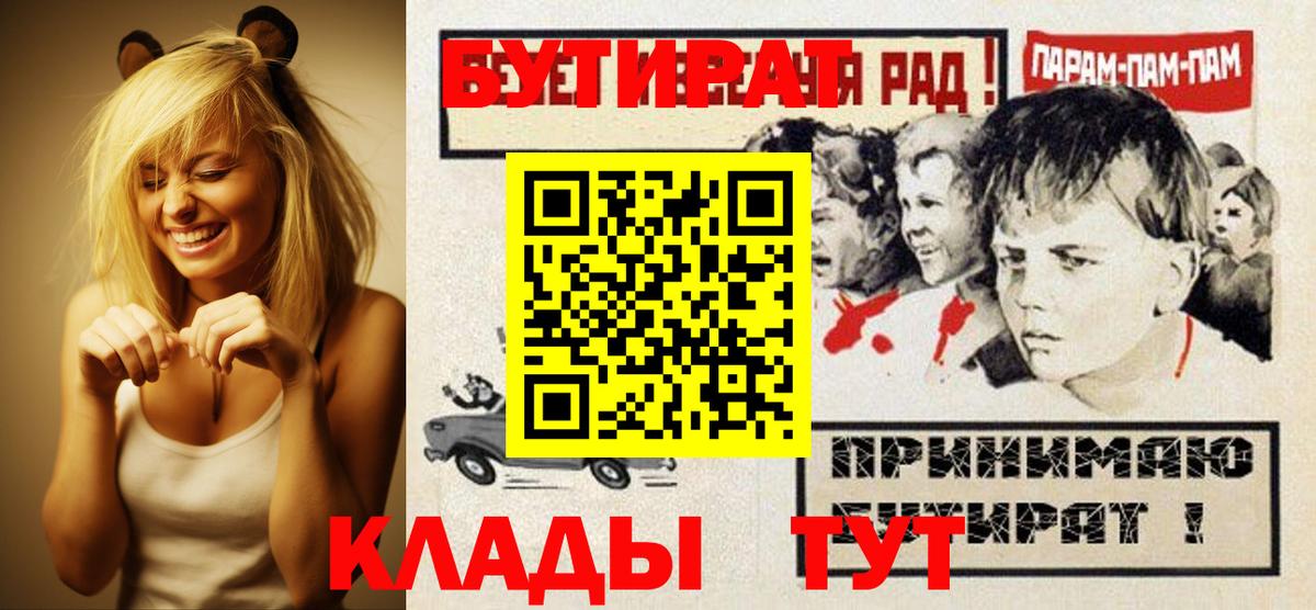 БУТИРАТ бутик  Вход с VPN  Кизляр 