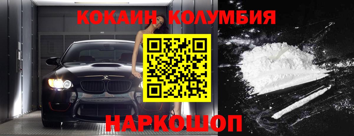 Кокаин Колумбийский  Вход с VPN  Кокаин  купить закладку  COCAIN FishScale  Кизляр 