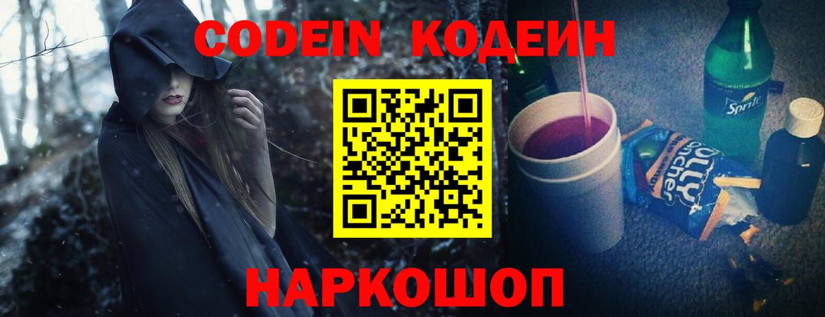 Кизляр  Кодеин напиток Lean (лин)  Кодеин напиток Lean (лин)  Вход с VPN 